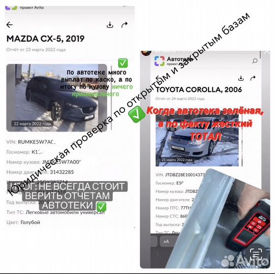 Автоподбор. Проверка авто. Автоэксперт