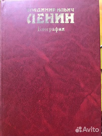Книги о В.И.Ленине