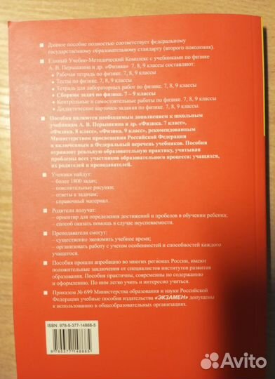 Сборник задач по физике 7 9 класс перышкин