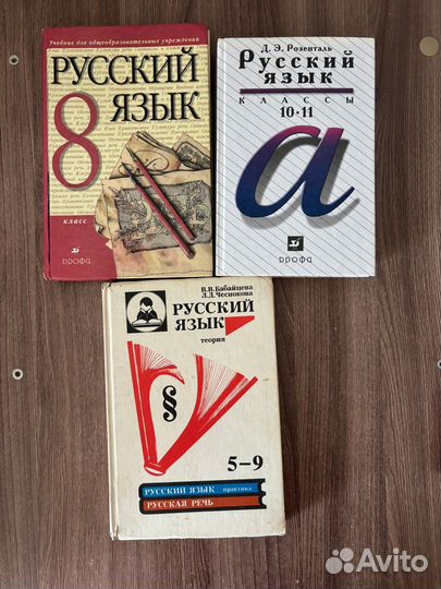 Учебник Русский язык 8 10 класс