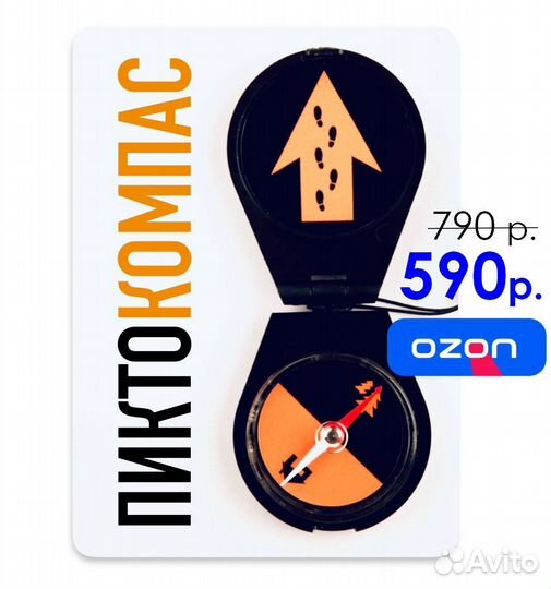 Компас для леса