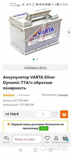 Varta e44 77ah