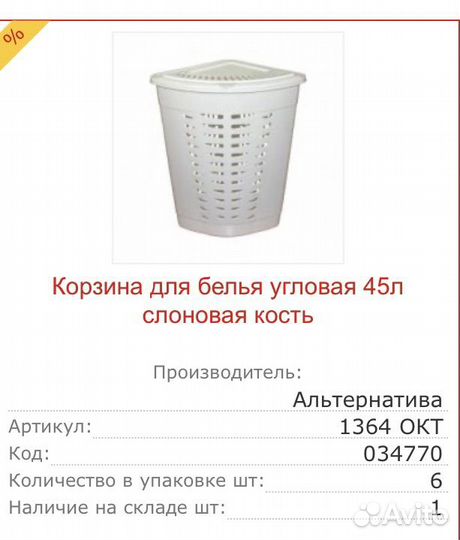 Корзина для белья угловая