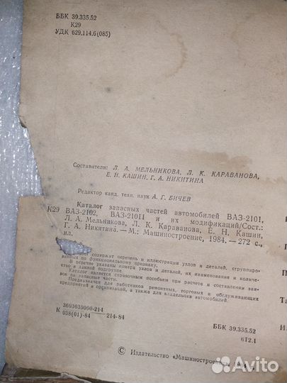 Каталог запасных частей автомобилей ваз