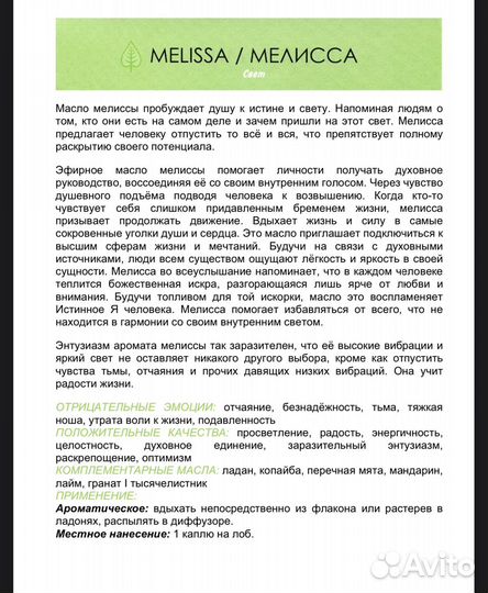 Эфирное масло мелиссы дотерра