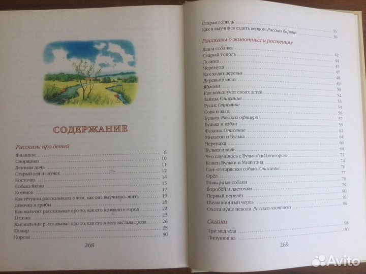 Лев Толстой Детям