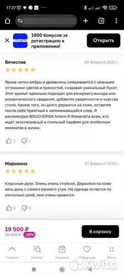 Boucheron Ambre D’Alexandrie.Делюсь