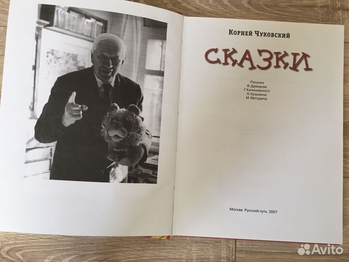 Книга сказки Корнея Чуковского