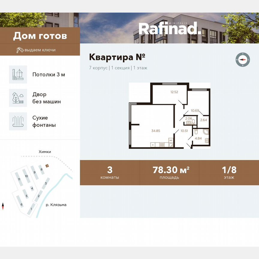 3-к. квартира, 78,3 м², 1/8 эт.