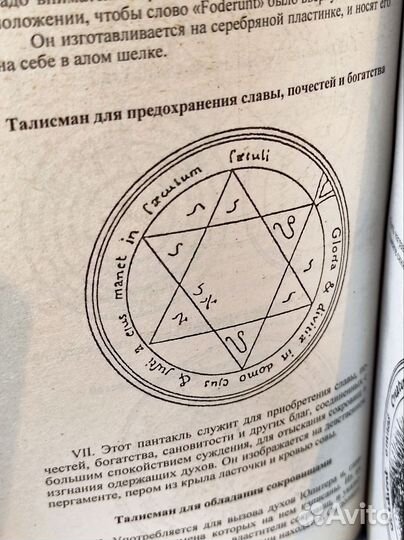 Папюс практическая магия