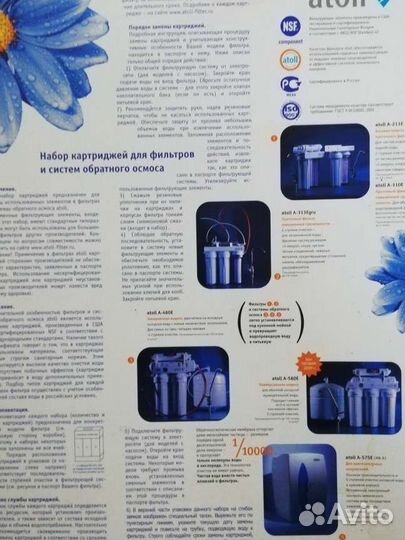 Atoll набор картриджей № 202