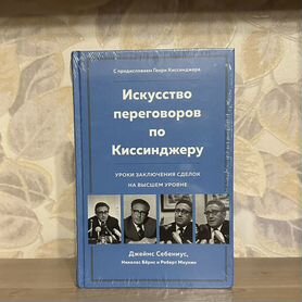 Искусство переговоров по Киссинджеру