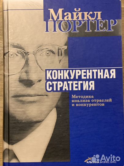 Майкл Портер + Экономикс + 2 учебника по экономике