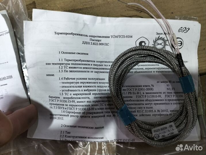 Термопреобразователь тсп 9204 тсп 9417