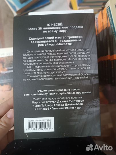 Книги Ю Несбë