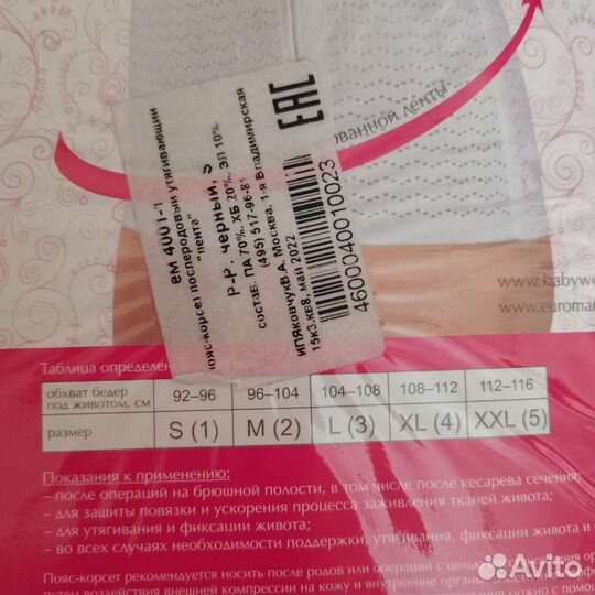 Корсет послеродовой