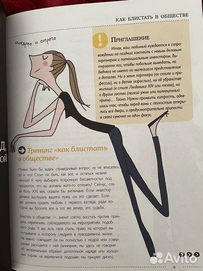 Книги Как блистать в обществе, Красота для лентяек