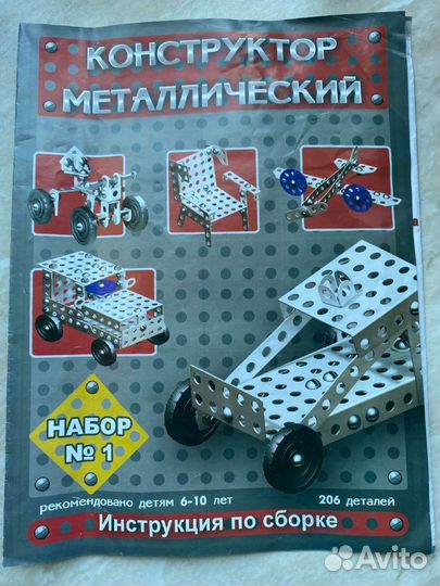 Металлический конструктор