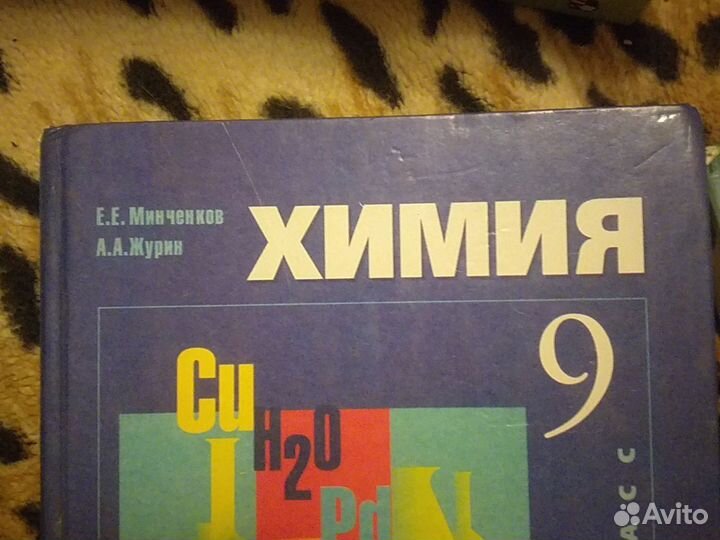 Учебник Химия 9 класс