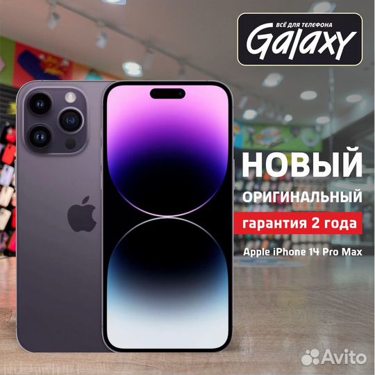 iPhone 14 Pro Max, 512 ГБ