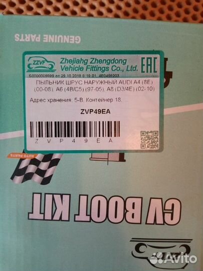 Пыльник шруса Audi A4 2000-2015