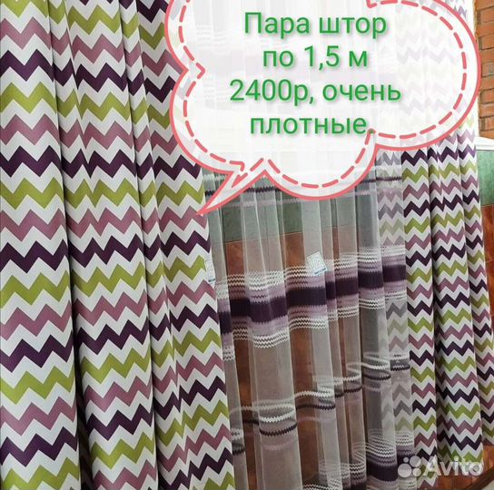 Шторы рогожка зиг заг