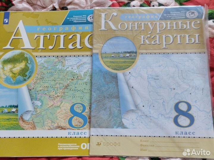 Атлас и контурная карта география 8 класс