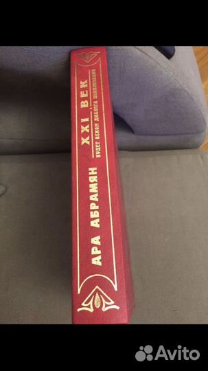 Ара Абрамян, Книга