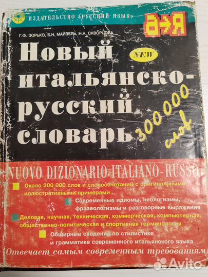 Словари по иностранным языкам