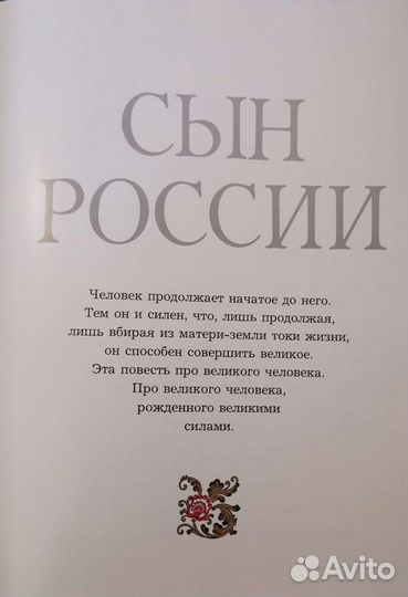Сын России, книга-альбом о Юрии Гагарине