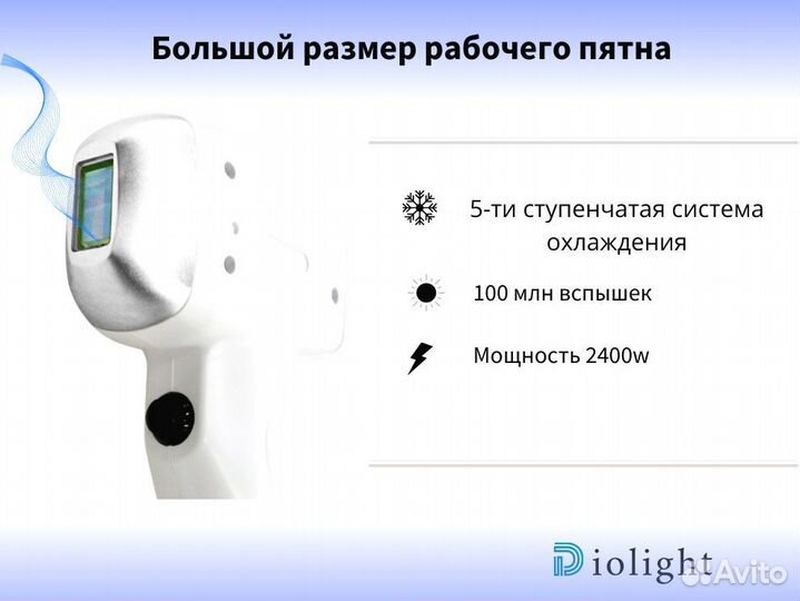 Аппарат для лазерной эпиляции DioLight Ultra Max