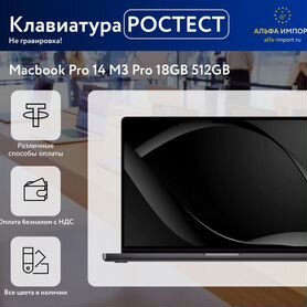 Macbook 14 m3 pro 18gb Ростест клавиатура