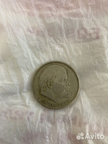 Монета 1 рубль 1870 1970 Ленин