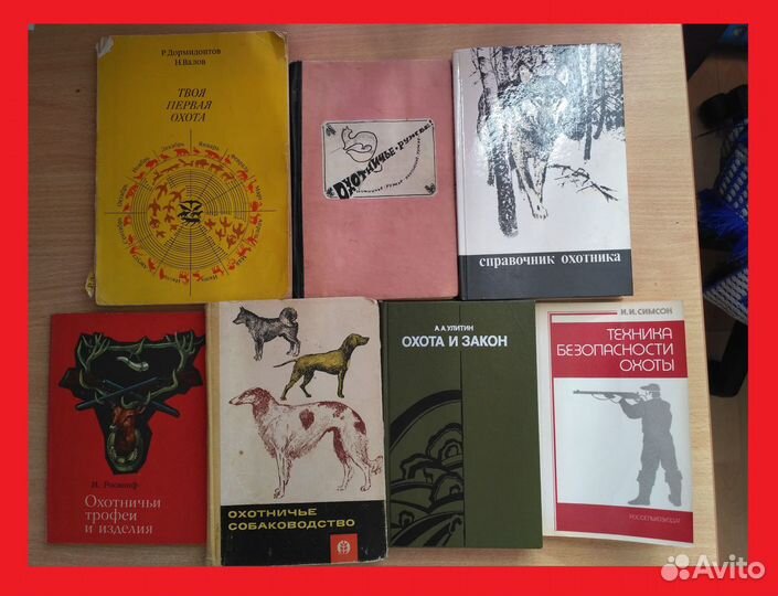 Книги: Охота, Охотничье собаководство, Рыбалка