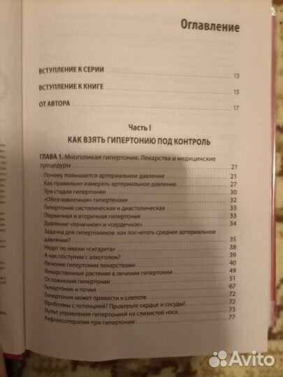 Энциклопедия по сердечно-сосудистым заболеваниям
