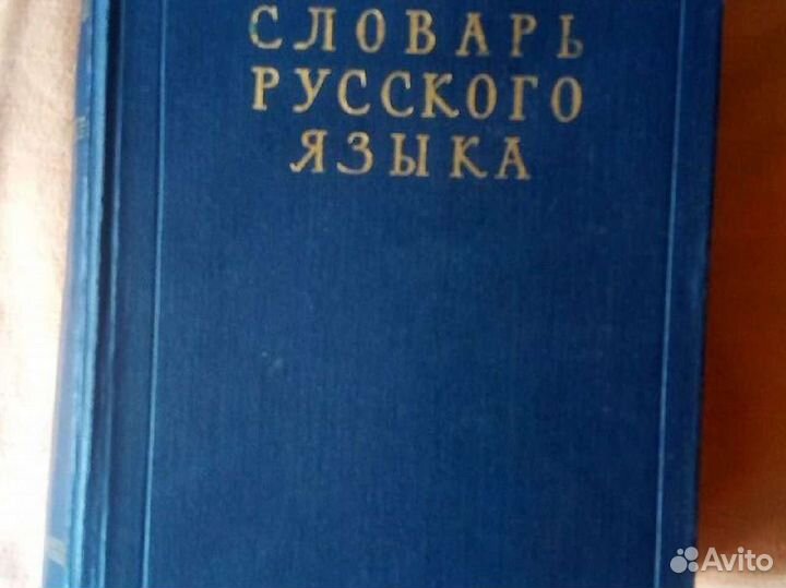 Орфографический словарь русского языка