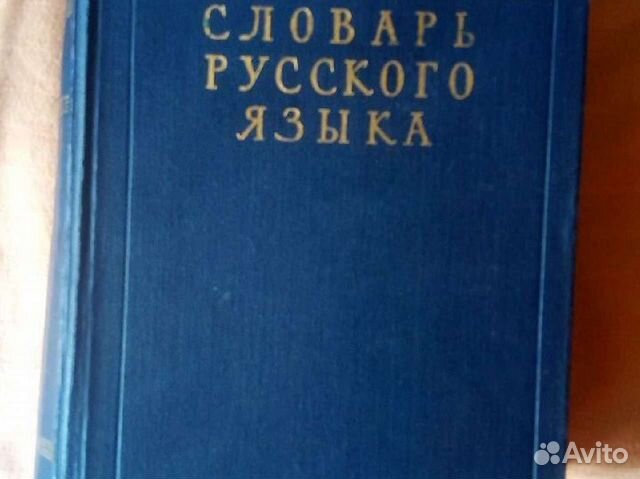 Орфографический словарь русского языка