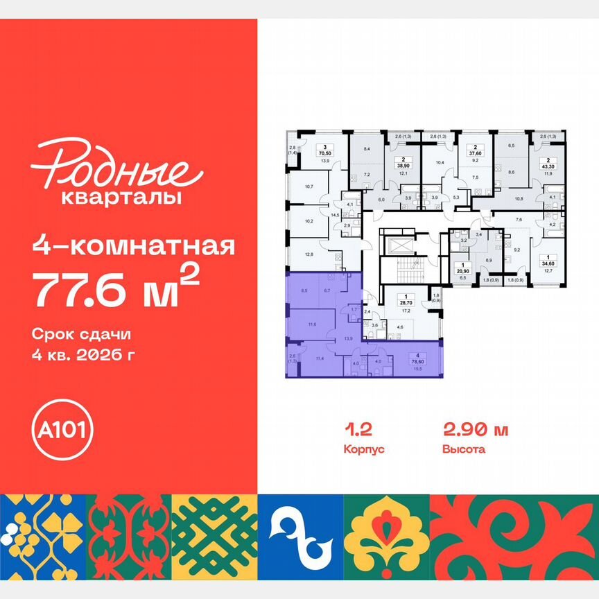 4-к. квартира, 77,6 м², 7/9 эт.