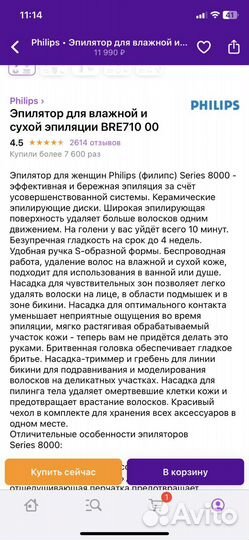 Эпилятор philips