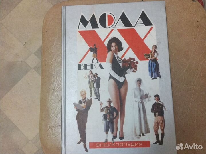 Балдано Мода хх века