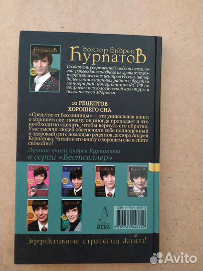 Доктор Андрей Курпатов 10 рецептов хорошего сна