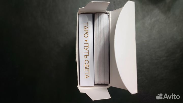 Таро путь света