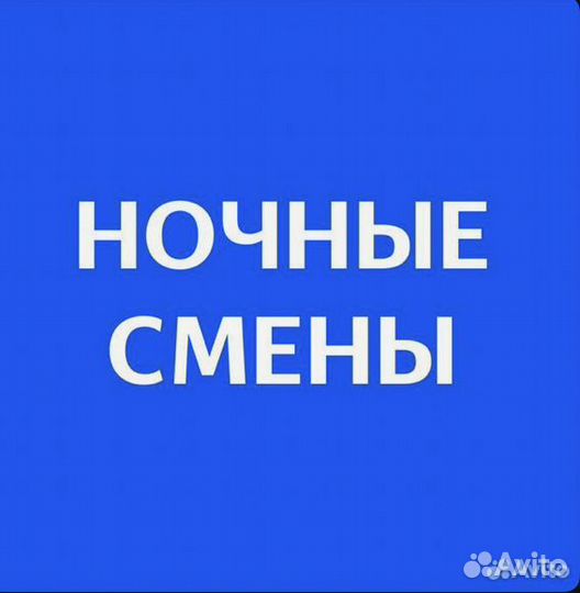 Упаковщики в ночь. Оплата Ежедневная