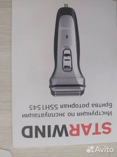Электрическая бритва Starwind новая автономная