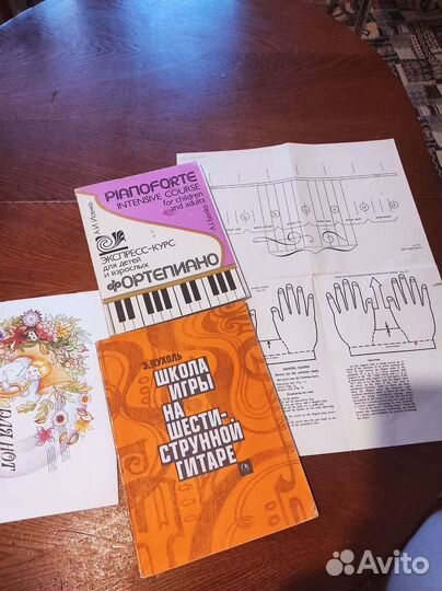Учебник по фортепьяно, шестиструнной гитаре