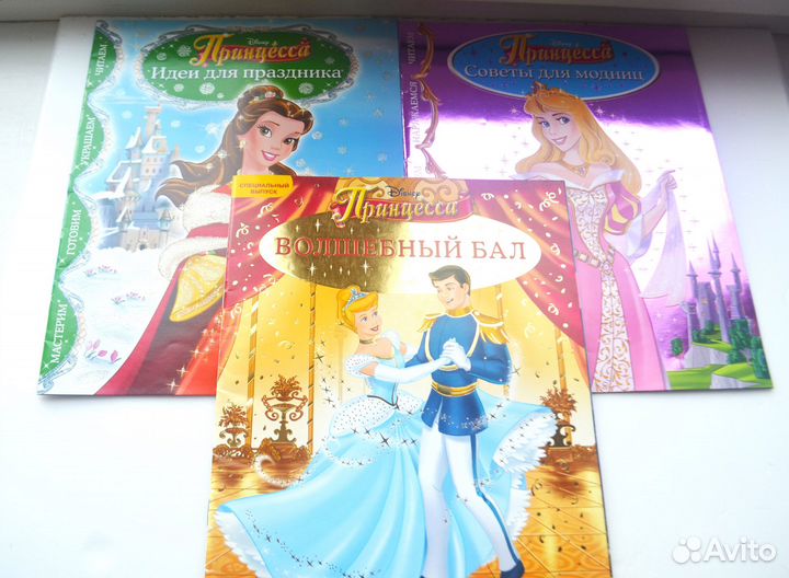 Журналы Принцесса 2002, 2007 и спецвыпуски