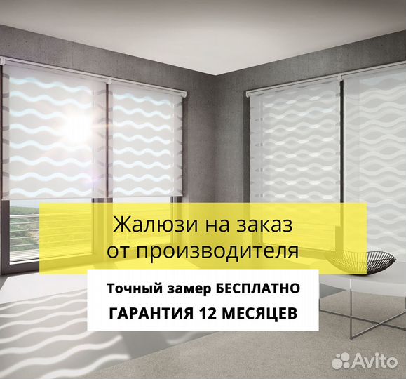 Жалюзи рулонные шторы