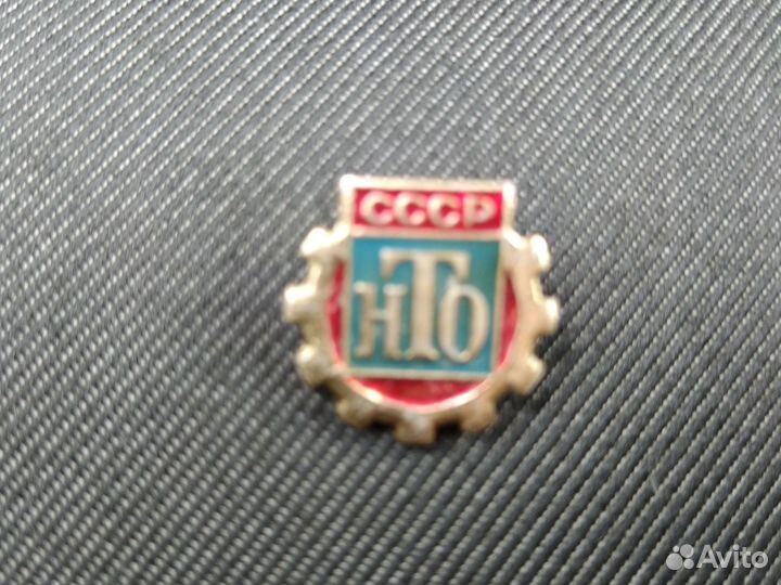 Значек научно технического общества СССР