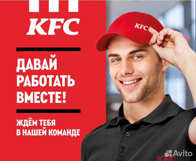 Кассир кфс (KFC)