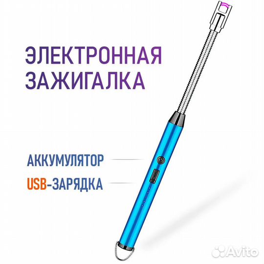Зажигалка USB электронная